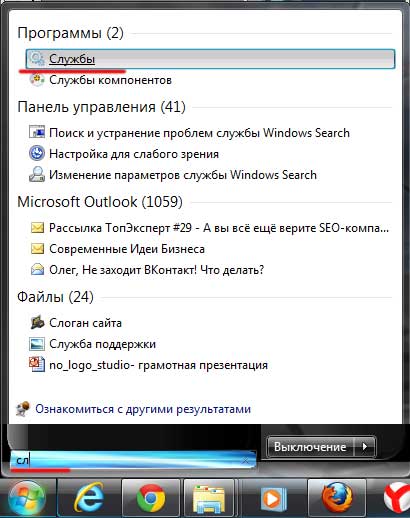 Відключити брандмауер windows 7