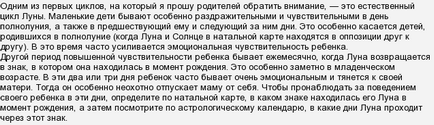 Чому немовлята реагують на повний місяць