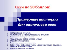 Презентація - есе як вид навчальної діяльності