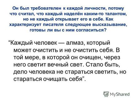 Презентація на тему що можна сказати про людину, який становив для себе наступні правила життя 1