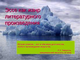 Презентація на тему - як написати есе з суспільствознавства на «відмінно» - скачати безкоштовно (суспільствознавства) Презентація на тему - як написати есе з суспільствознавства на «відмінно» - скачати безкоштовно