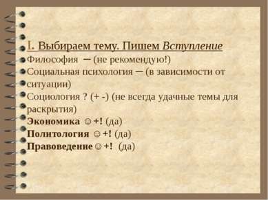 Презентація на тему - як написати есе з суспільствознавства на «відмінно» - скачати безкоштовно