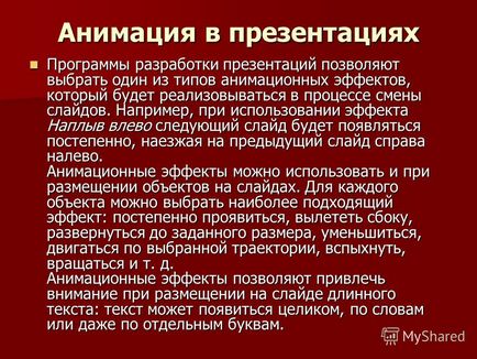 Презентація на тему растрова і векторна анімація