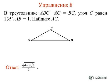 Презентація на тему теорема косинусів теорема (косинусів)