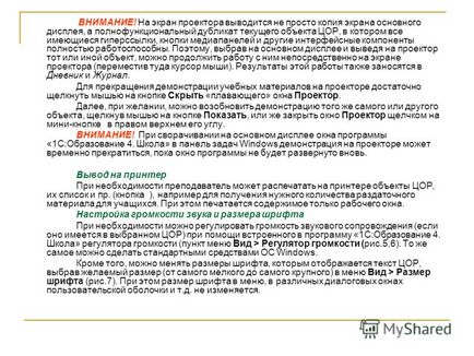 Презентація на тему висновок ЦОР на медіапроектор повноекранний перегляд ЦОР