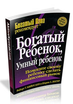 Завантажити книги Роберта Кіосакі безкоштовно, ваш актив №1