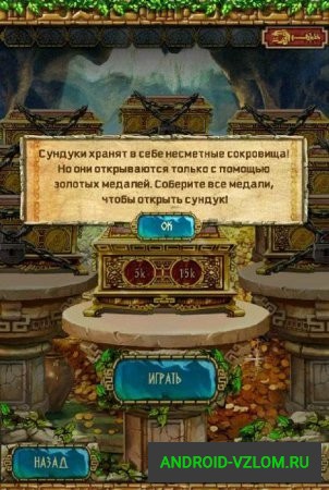 Завантажити Скарби Монтесуми 3 v 1