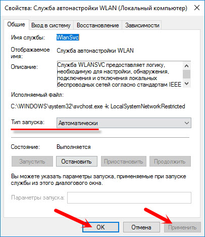 Служба автоналаштування wlan