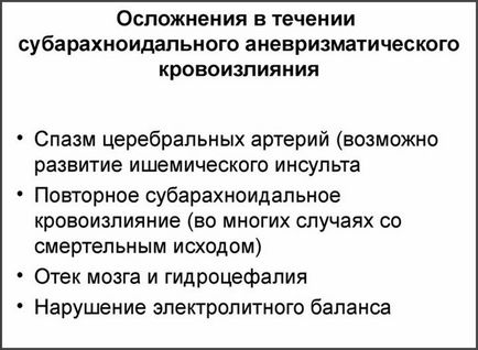 Субарахноїдальний крововилив причини, діагностика та лікування