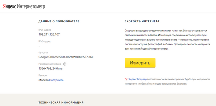 Yandex internetometr - проверка на скоростта на връзката с мрежата
