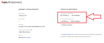 Yandex internetometr - проверка на скоростта на връзката с мрежата