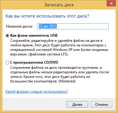 Запис cd і dvd rw дисків на windows 8