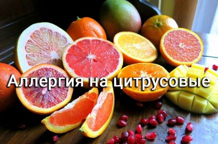 Алергія на цитрусові клінічні і народні методи боротьби (алергія) Алергія на цитрусові клінічні і народні методи боротьби