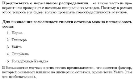 Аналіз випадкових залишків в моделі регресії - студопедія