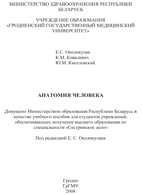 Анатомія людини - околокулак е (організму) Анатомія людини - околокулак е