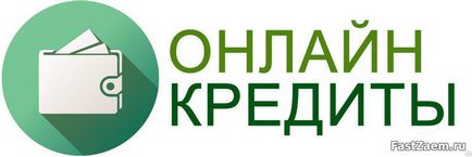 Приватний займ грошей - дошка оголошень - fastzaem - кредитна дошка оголошень