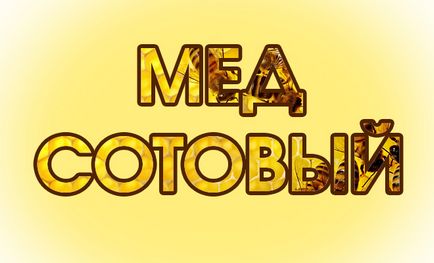 Чим корисні медові стільники (корисні) Чим корисні медові стільники