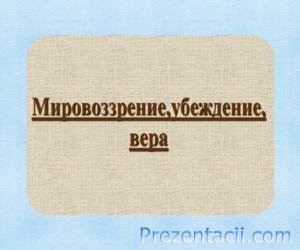 Етнос і нація - презентація з суспільствознавства