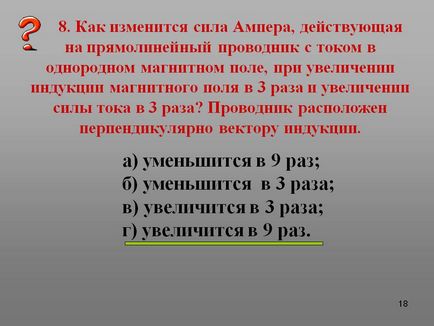 Як зміниться сила ампера, діюча на прямолінійний провідник зі струмом