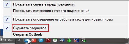 Як мінімізувати outlook в трей при закритті і згортання - замітки victorz