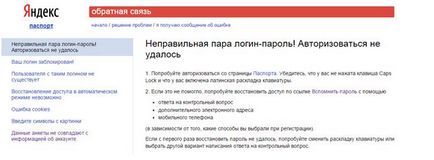 Як написати або зателефонувати в службу підтримки Яндекс пошти