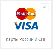 Як оплатити картою visa або mastercard