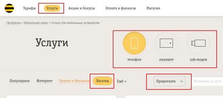 Як відключити другу лінію билайн і підключити