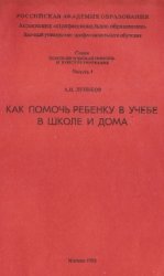 Як допомогти школяреві розвиваємо пам'ять, посидючість і увагу - світ книг-скачать книги безкоштовно