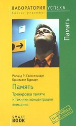 Як допомогти школяреві розвиваємо пам'ять, посидючість і увагу - світ книг-скачать книги безкоштовно