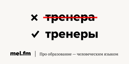 Як правильно - множина іменників - говоримо по-російськи