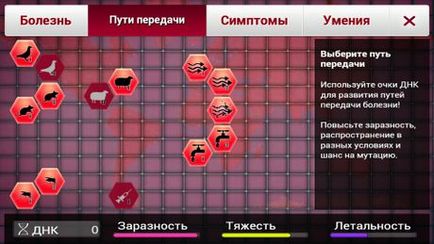 Як пройти plague inc