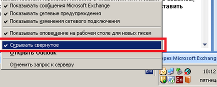 Як згорнути outlook в трей, департамент ит