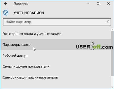 Як прибрати пароль при вході в windows 10 (4 варіанти)