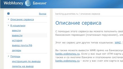 Як вивести webmoney на банківську карту (сбербанк, альфа-банк та ін