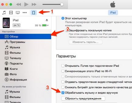 Як закачати музику на iphone і ipad, все про ipad