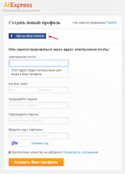 Як зареєструватися на аліекспресс
