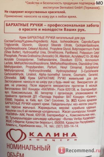 Крем для рук оксамитові ручки живильний - «сумнівний ефект і поганий склад