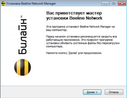 Майстер налаштування інтернету билайн