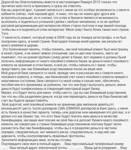 Нігерійські листи шахрайство набирає обертів, лінія удачі (листи) Нігерійські листи шахрайство набирає обертів, лінія удачі