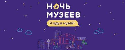 Ніч музеїв 2017 »в Москві