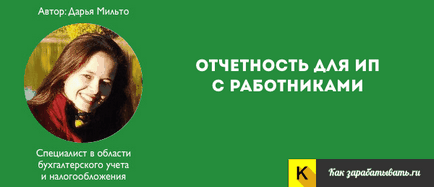 Звіти та податки ип з працівниками у 2017 році - коли і куди здавати