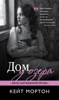 Відгуки про книгу будинок біля озера (книзі) Відгуки про книгу будинок біля озера