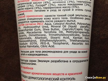 Відгук про емульсія для тіла emolium body emulsion відмінна емульсія для тіла, дата відкликання