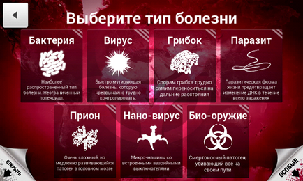 Повне проходження plague inc (вірус, бактерія, нано вірус)