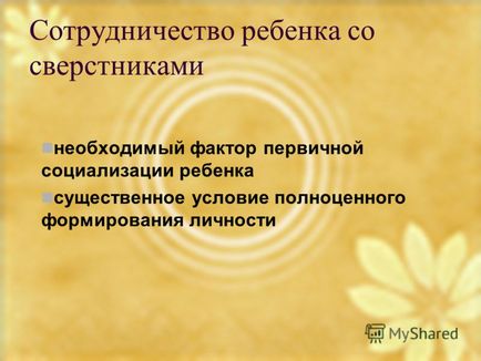 Презентація на тему формування у дошкільнят навичок співпраці Ширинкина валентина