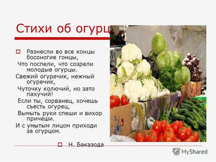 Презентація на тему огуречик, огірочок - 27 червня - міжнародний день огірка