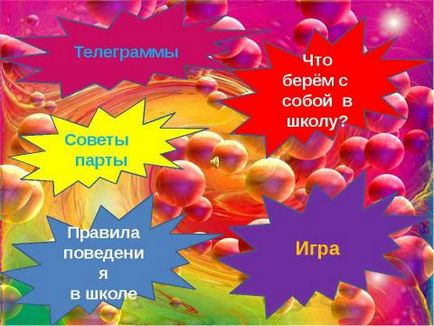 Презентація по початковій школі на тему здрастуй школа! Завантажити безкоштовно