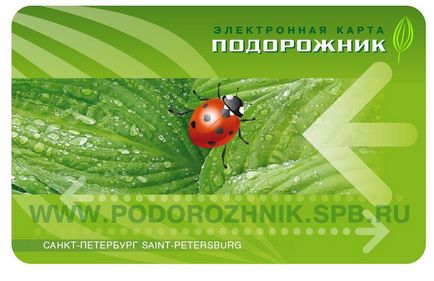 Проїзний квиток подорожник до Харкова - ціна, відгуки та вартість метро