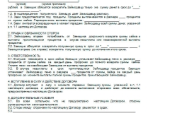 Розірвання договору позики в 2017 році - за угодою сторін, з ініціативи позичальника, в