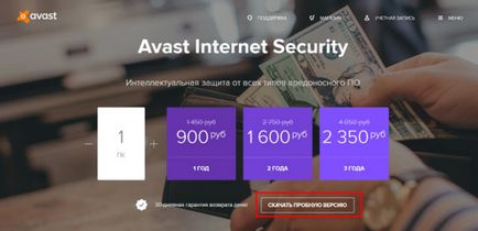 Завантажити avast internet security для свого комп'ютера